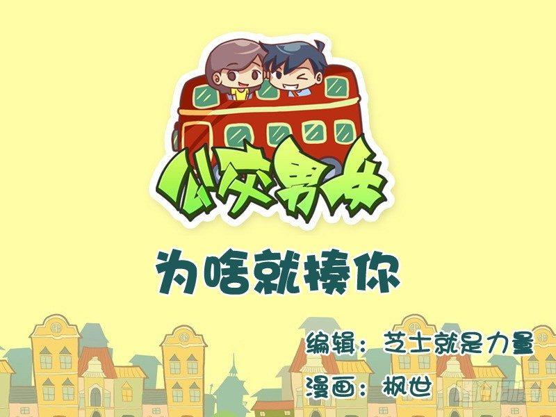 537-为啥就揍你0