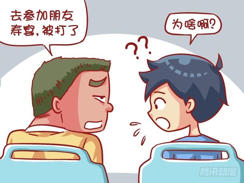 537-为啥就揍你2