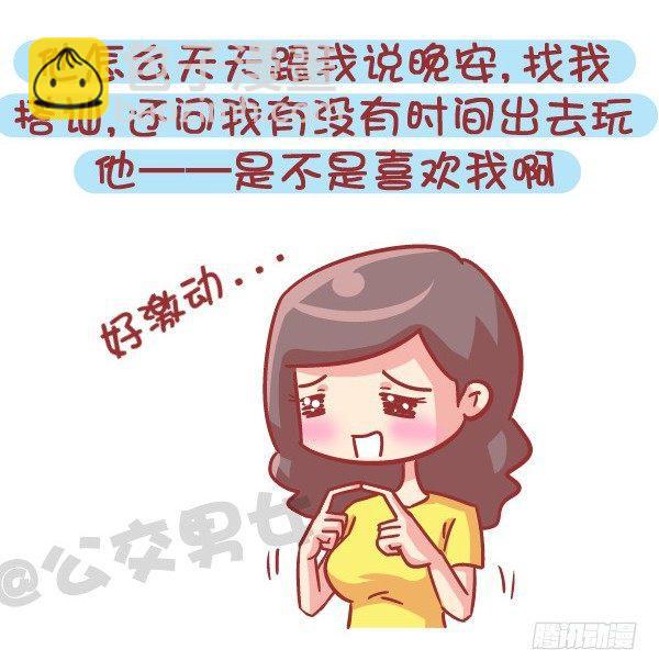 545-他撩你 不代表他喜欢你3
