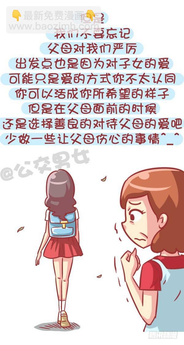 553-父母太严厉是一种什么样的10