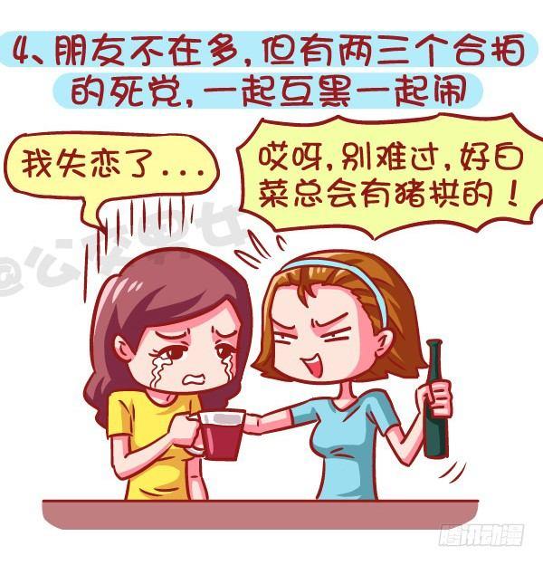 605-成为酷酷的女生要几步？4