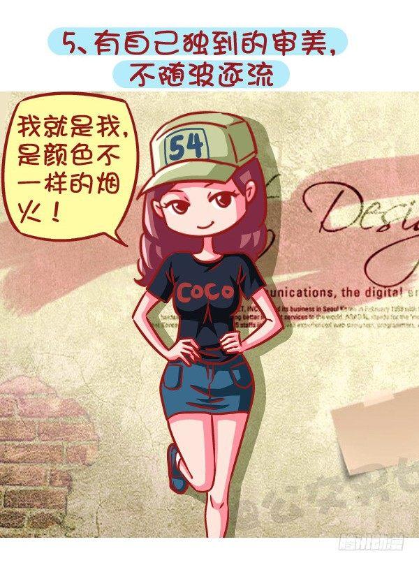 605-成为酷酷的女生要几步？5