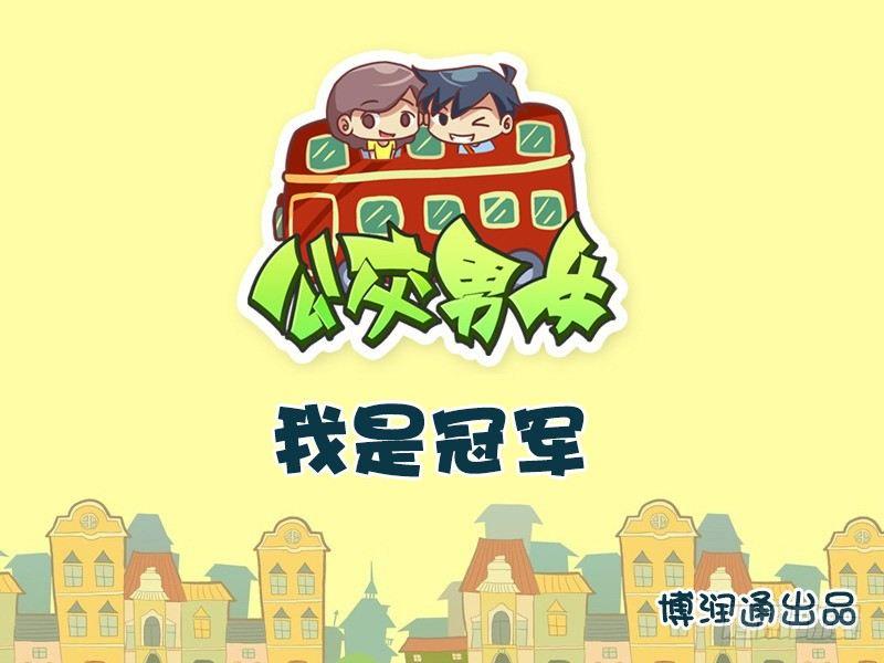 616-我是冠军0