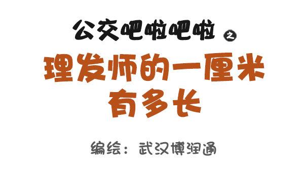 648-理发师眼中的一厘米0