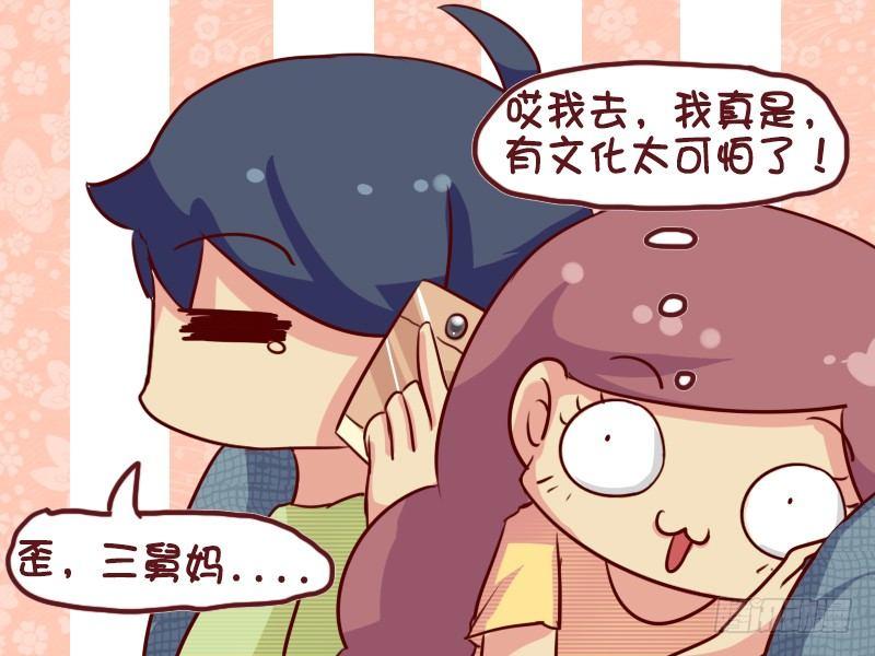 658-有文化真可怕4