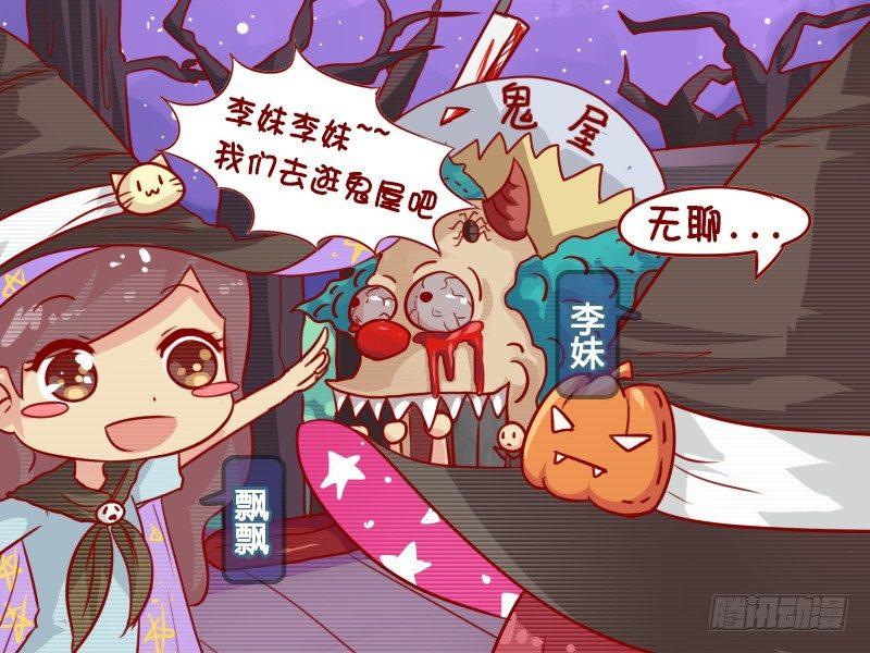 663-万圣节逛鬼屋1