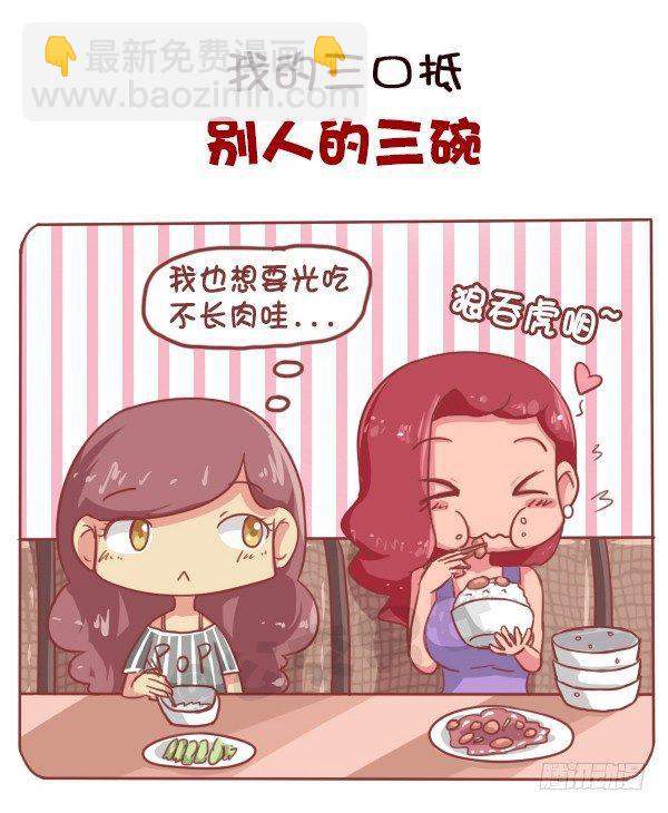 易胖体质心里的苦谁能懂1