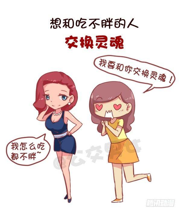 易胖体质心里的苦谁能懂10