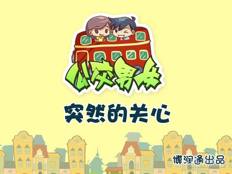 685-突然的关心0