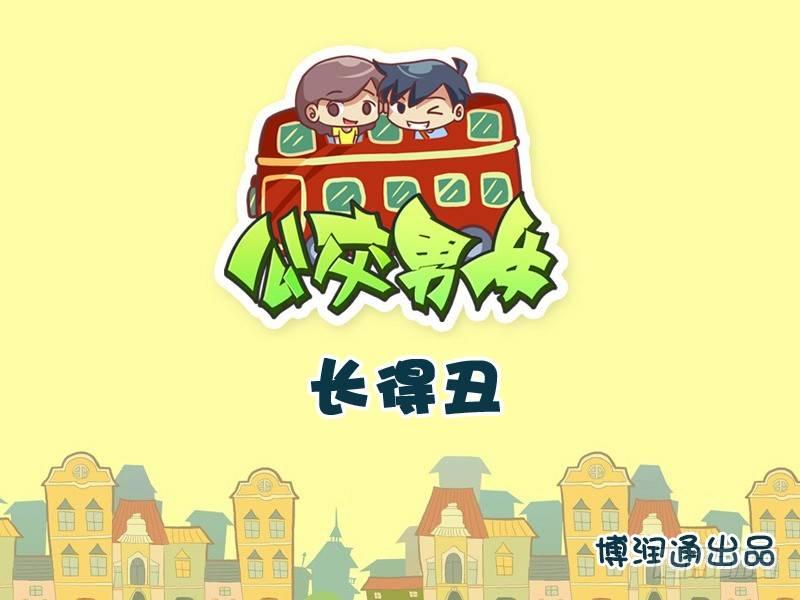 711-长得丑0