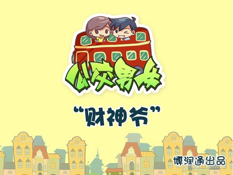 728-财神爷0