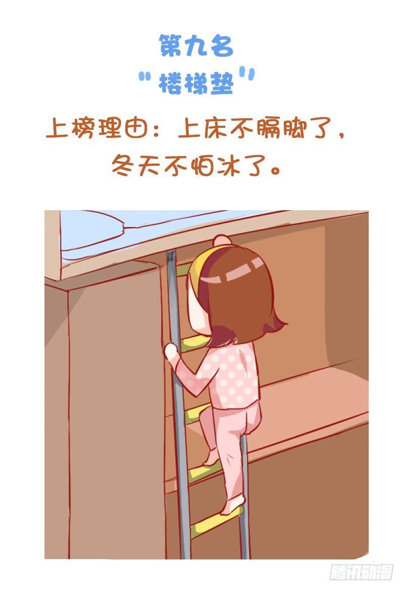 771-大学宿舍神器排行榜10