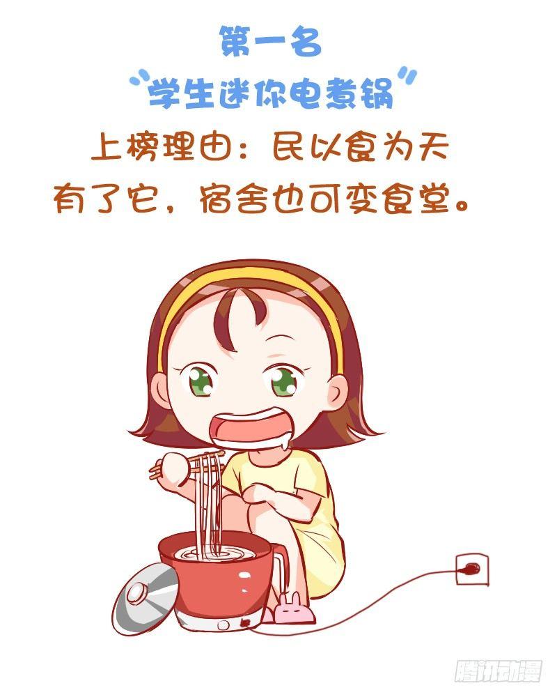771-大学宿舍神器排行榜2