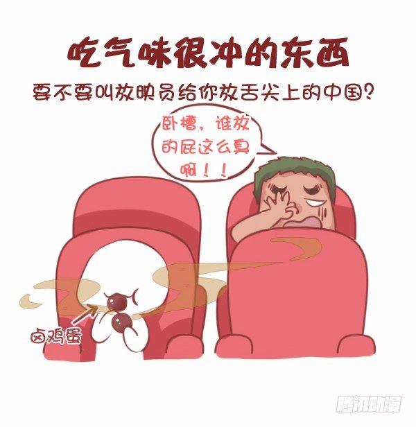 774-电影院八大恶习3
