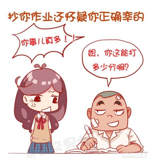 797-最欠揍的同学6