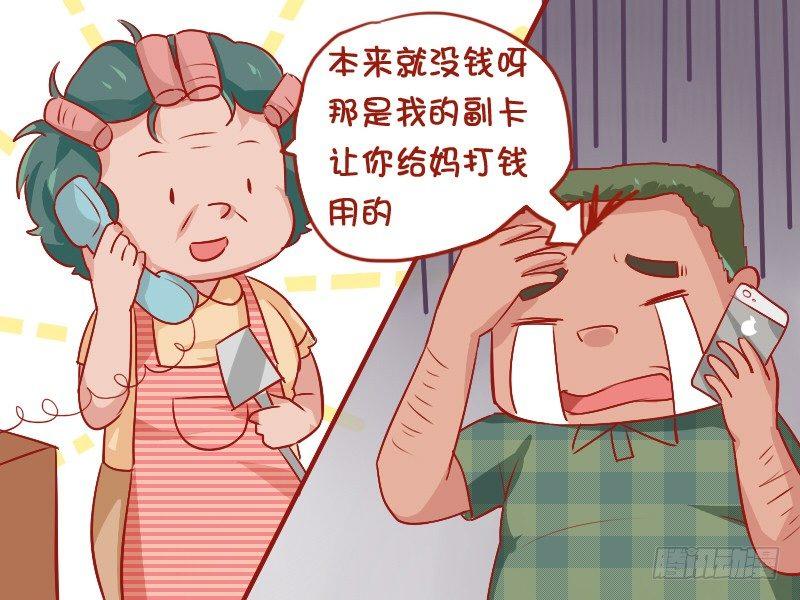 798-妈妈的银行卡5