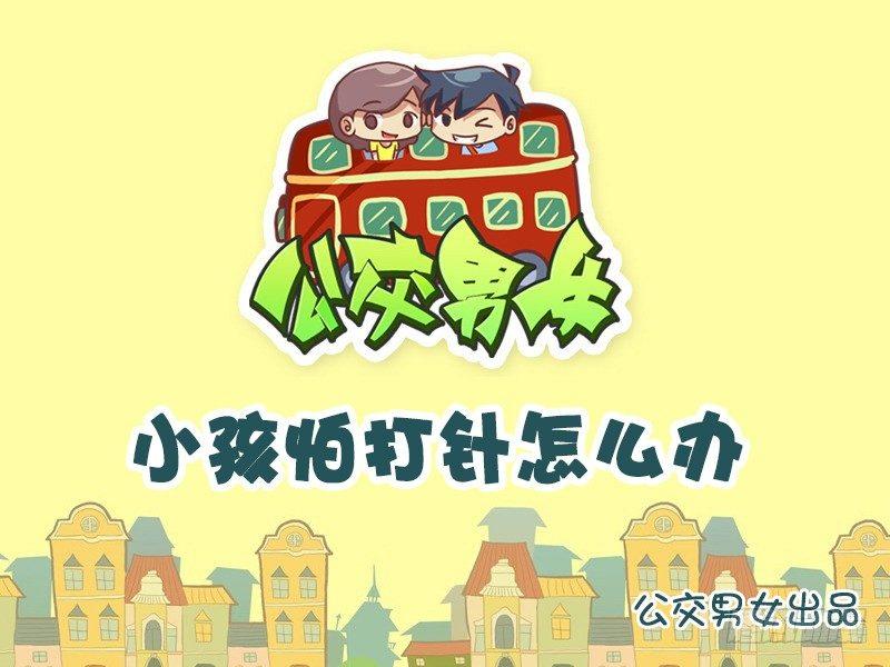 800-打针0