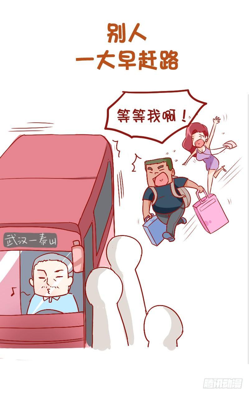 816-别人的假期vs你的假期1