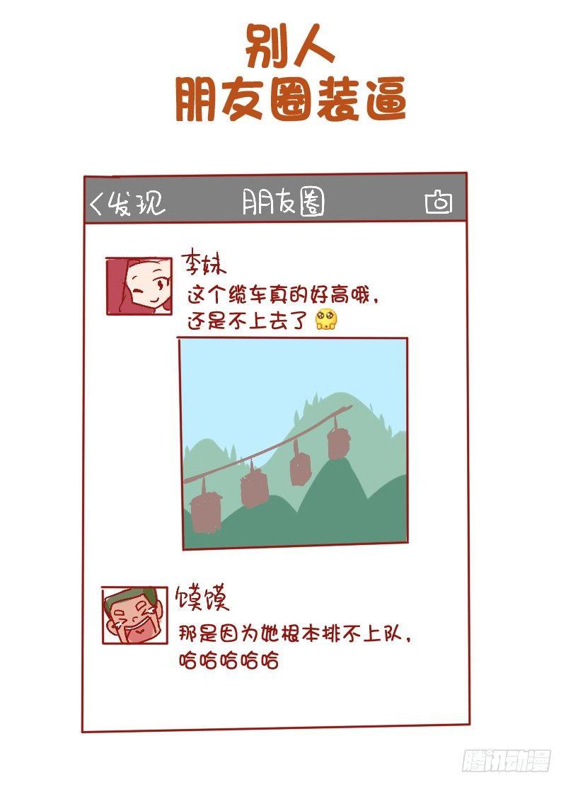 816-别人的假期vs你的假期9