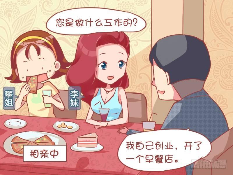 818-带闺蜜相亲1
