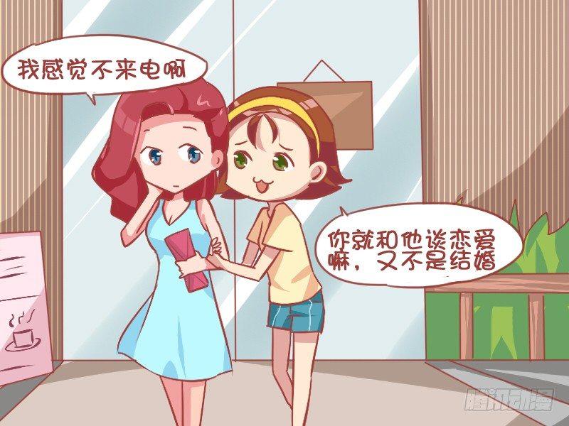 818-带闺蜜相亲2