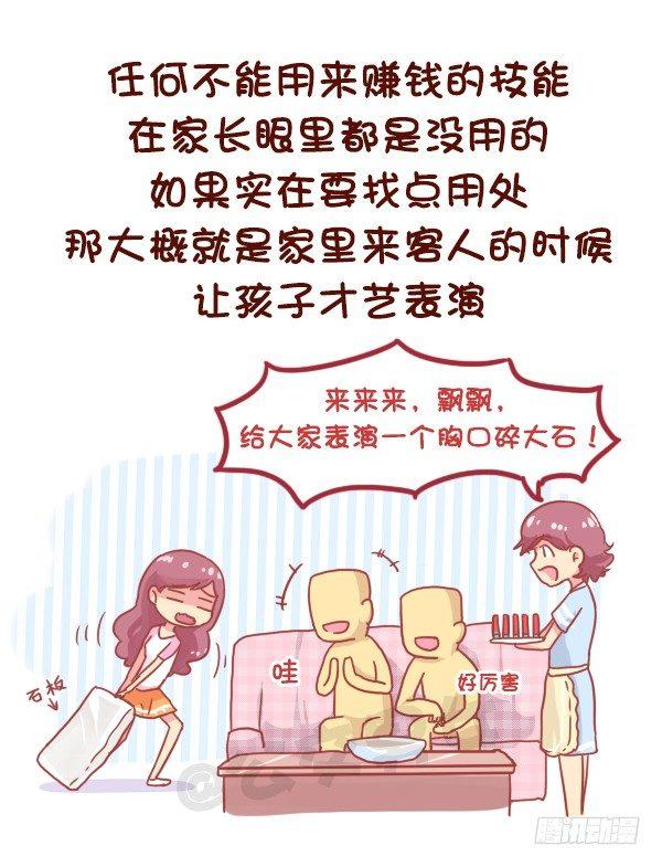 831-爸妈的神逻辑2