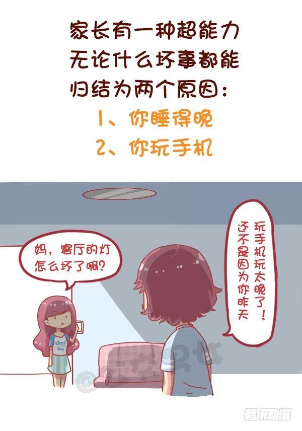 831-爸妈的神逻辑3
