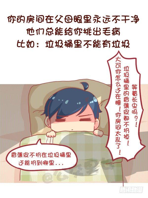 831-爸妈的神逻辑4