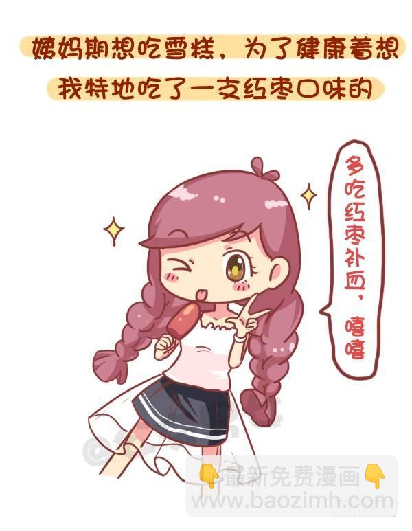 853-姨妈期对自己好点2