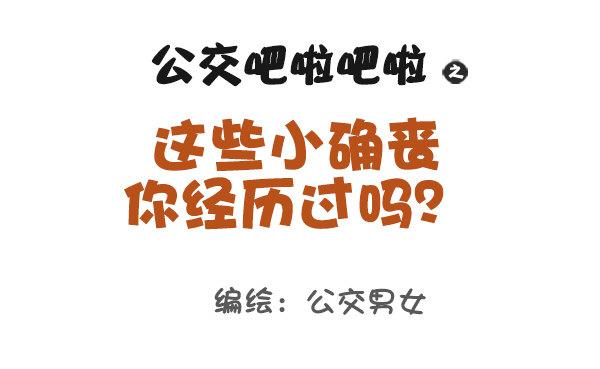 863-经历过小确丧吗？0