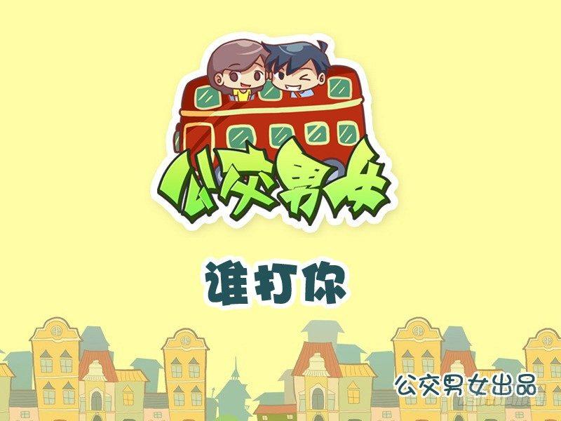 865-谁打你0