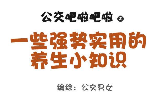 902-实用养生小知识0