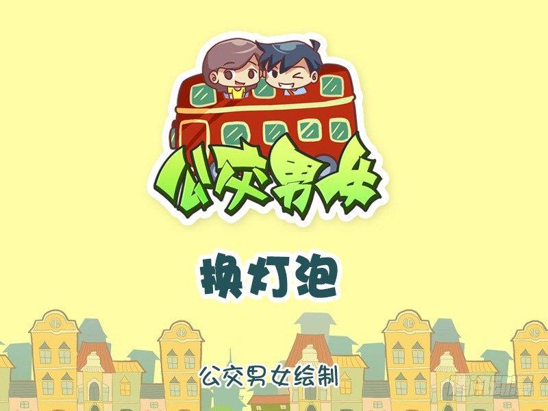 932-换灯泡0