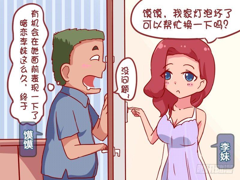 932-换灯泡1