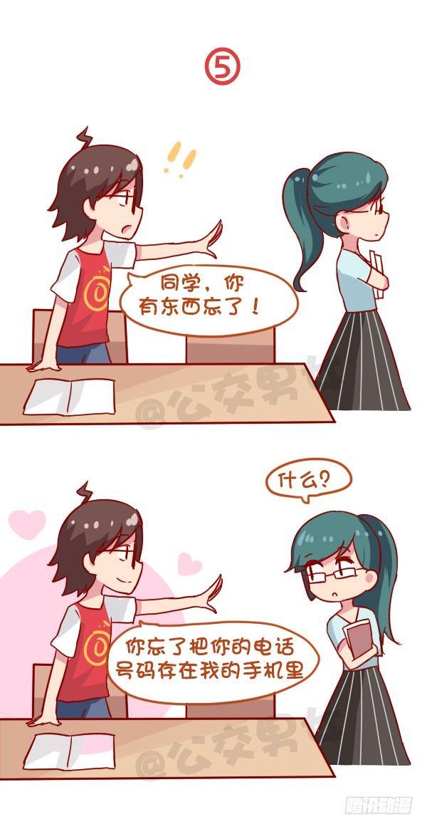 933-老掉牙的撩人技术5