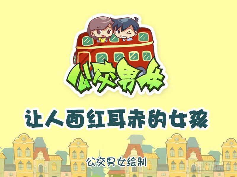 941-让人面红耳赤的女孩0