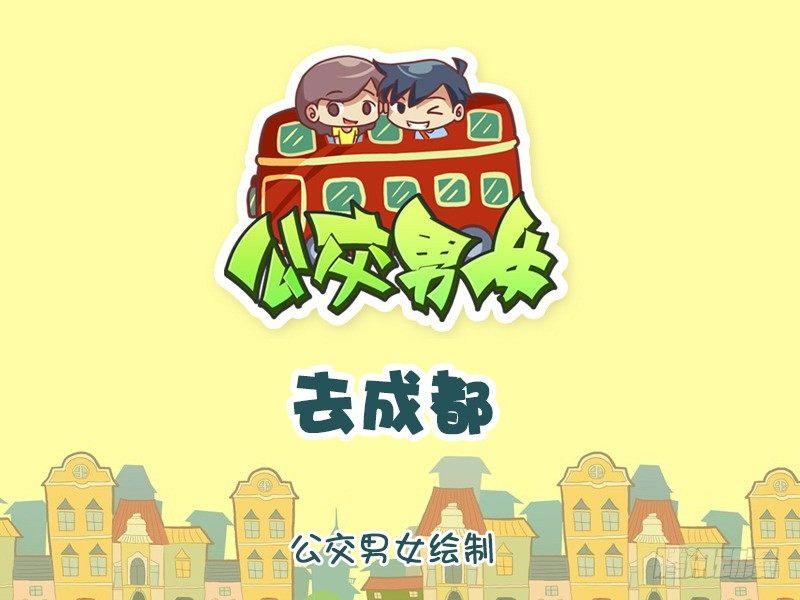 943-去成都0