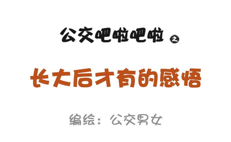 951-长大后才有的感悟0