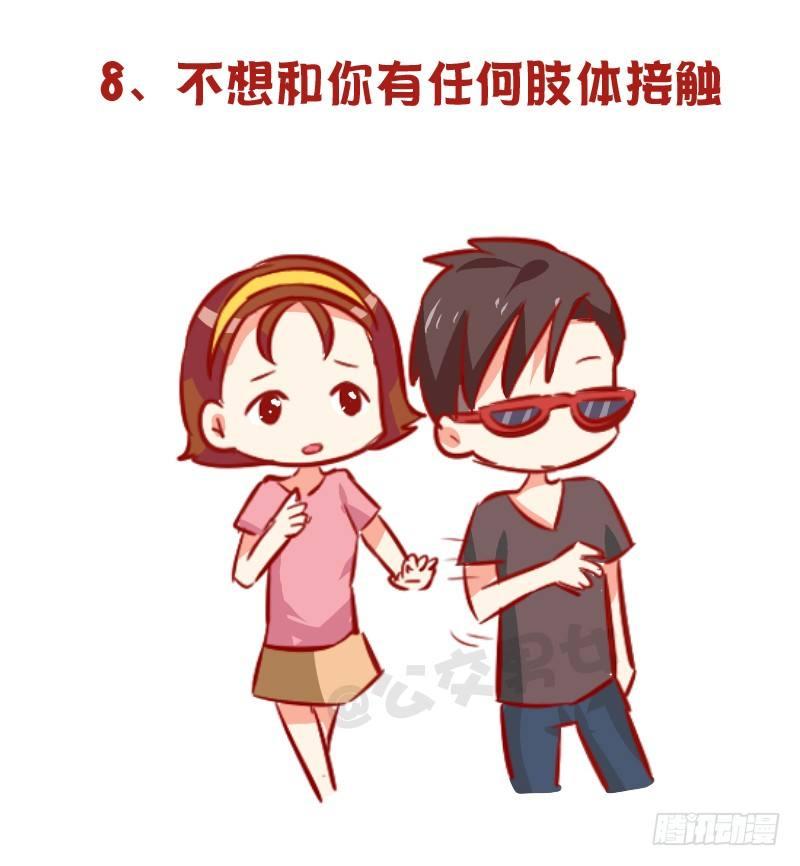 954-男生哪些行为暗示不喜欢你8