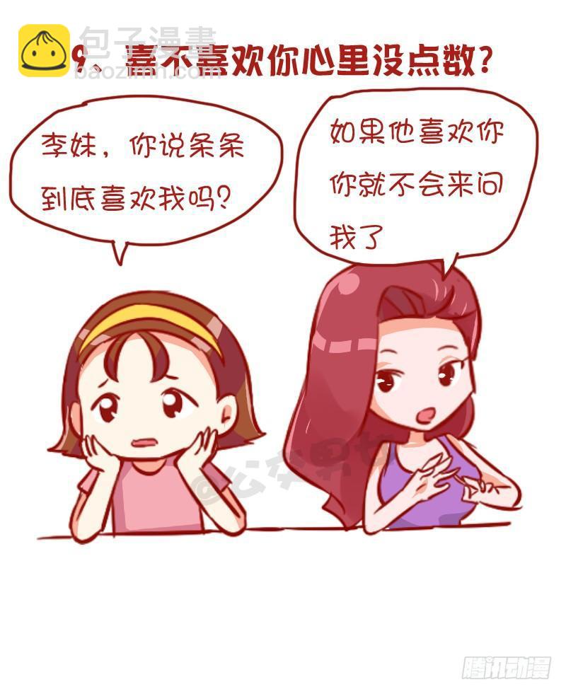954-男生哪些行为暗示不喜欢你9