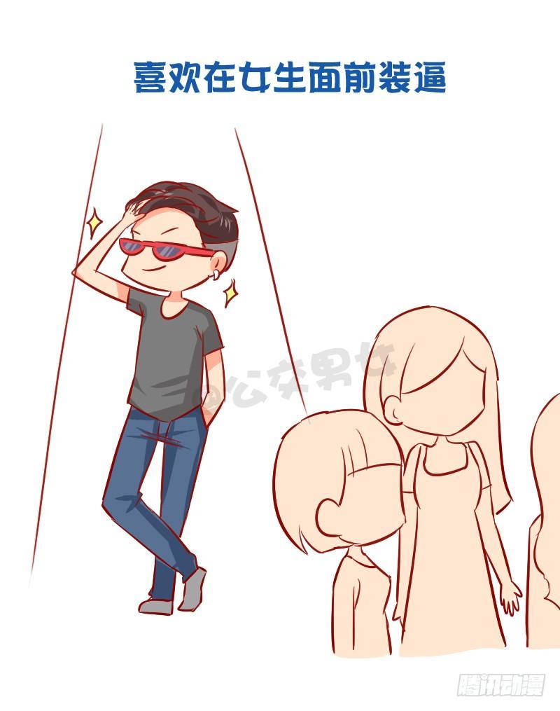 956-男生有哪些怪癖7