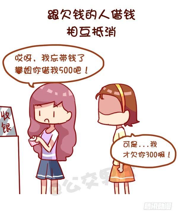 963-如何机智提醒别人还钱7