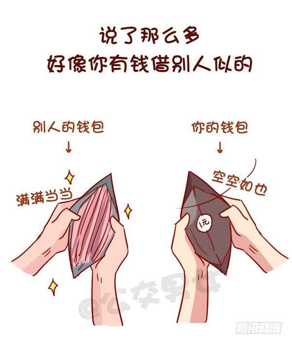 963-如何机智提醒别人还钱8
