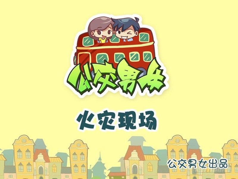 966-火灾现场0