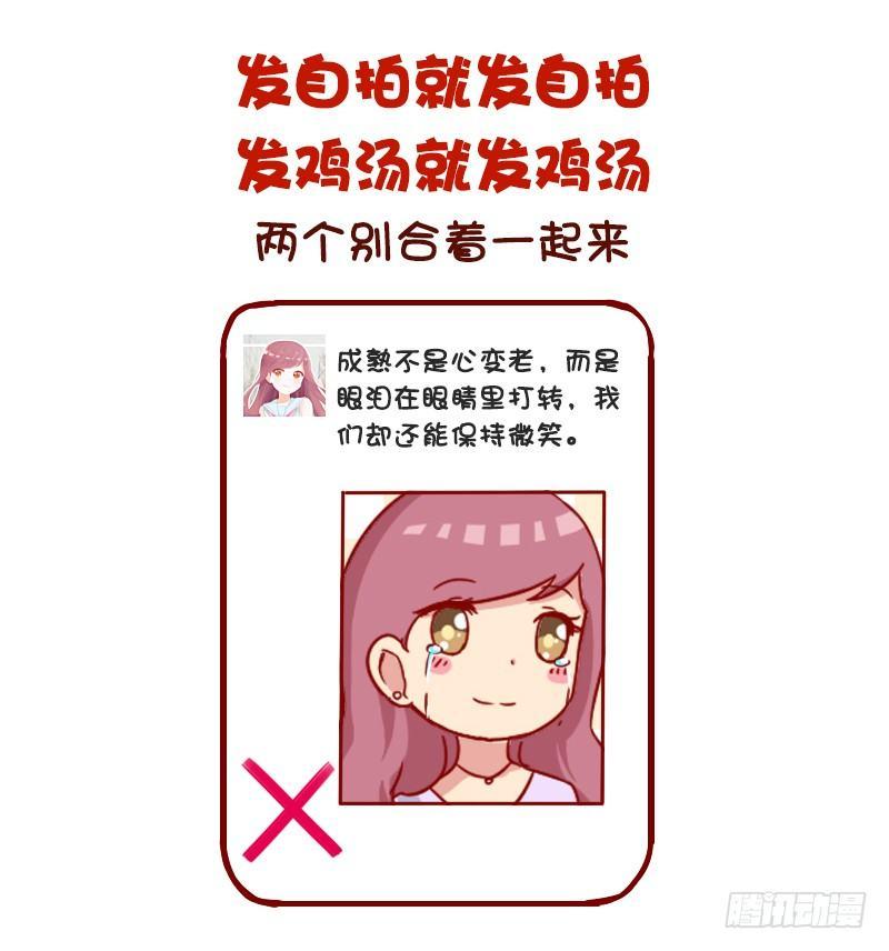 974-女生怎样发朋友圈很加分8