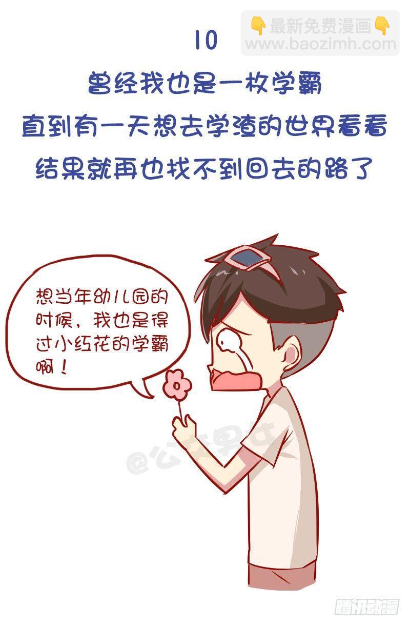977-学霸与学渣的区别11