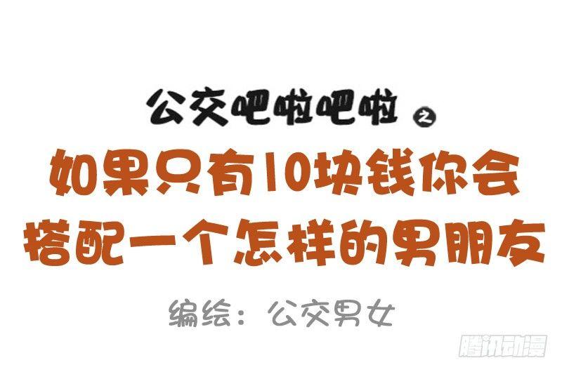 985-十块钱的男朋友0