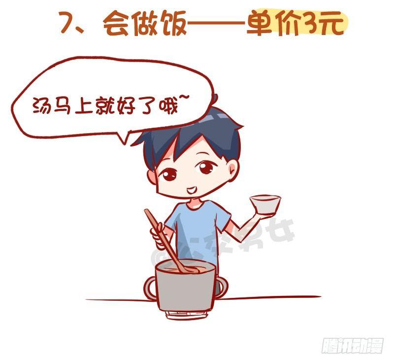 985-十块钱的男朋友7