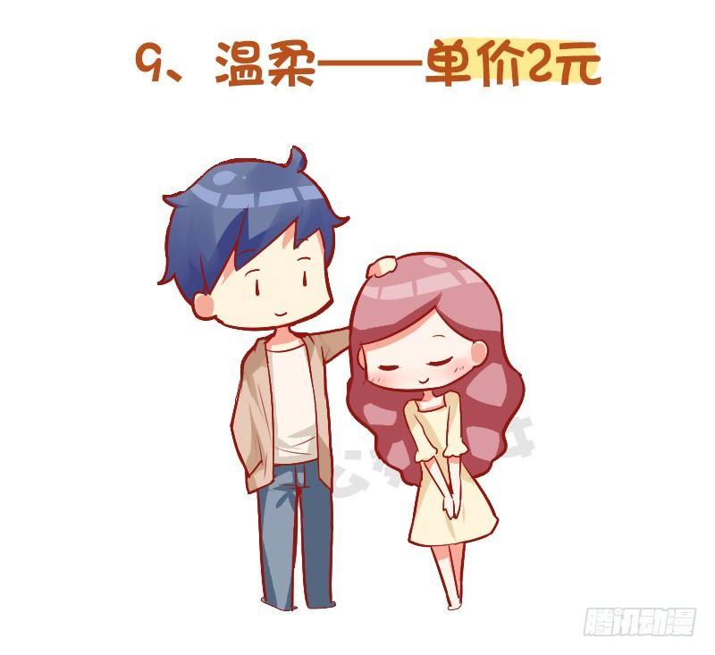 985-十块钱的男朋友9