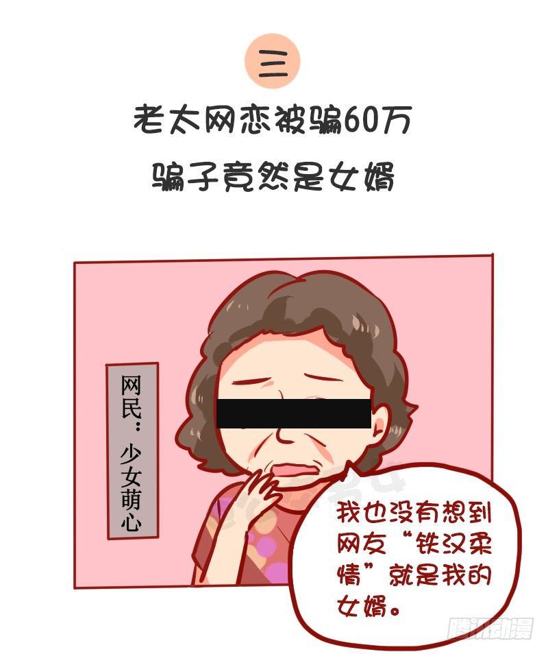 1003-2017年最搞笑的新闻3